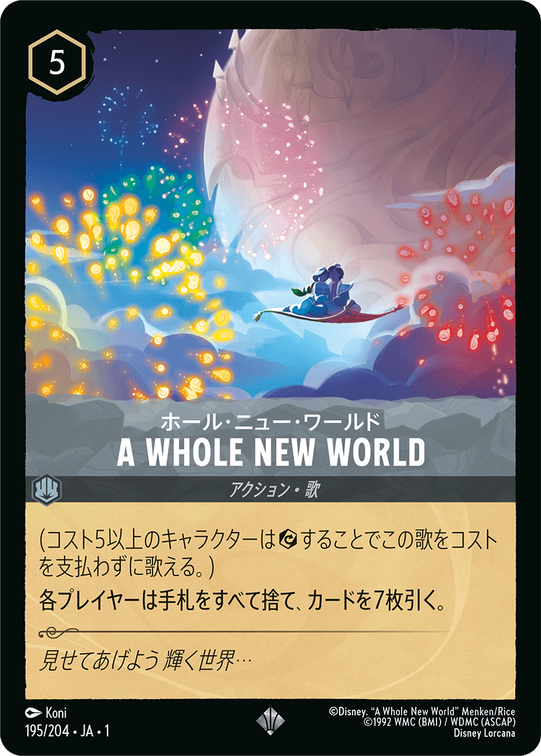 a whole new world スーパーレア A WHOLE NEW WORLD/通常盤 スーパーレア【アクション】《195/204