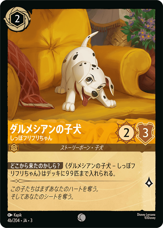 ダルメシアンの子犬/しっぽフリフリちゃん/通常盤 コモン【キャラクター】《5/204》［ＩＮＴＯ ＴＨＥ ＩＮＫＬＡＮＤＳ　インクランド探訪］