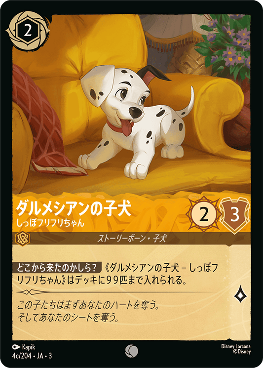 ダルメシアンの子犬/しっぽフリフリちゃん/通常盤 コモン【キャラクター】《6/204》［ＩＮＴＯ ＴＨＥ ＩＮＫＬＡＮＤＳ　インクランド探訪］