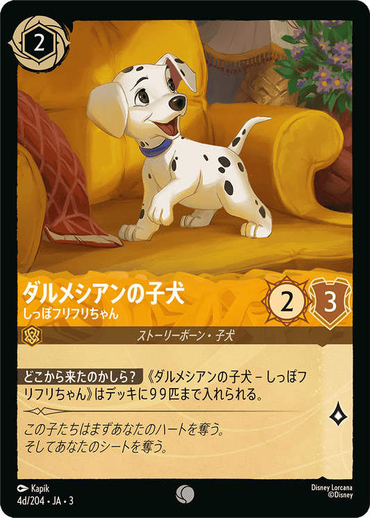 ダルメシアンの子犬/しっぽフリフリちゃん/通常盤 コモン【キャラクター】《7/204》［ＩＮＴＯ ＴＨＥ ＩＮＫＬＡＮＤＳ　インクランド探訪］