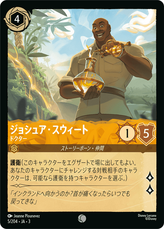 ジョシュア・スウィート/ドクター/通常盤 コモン【キャラクター】《9/204》［ＩＮＴＯ ＴＨＥ ＩＮＫＬＡＮＤＳ　インクランド探訪］