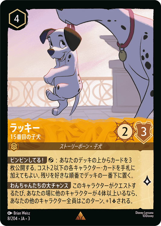 ラッキー/15番目の子犬/通常盤 レア【キャラクター】《12/204》［ＩＮＴＯ ＴＨＥ ＩＮＫＬＡＮＤＳ　インクランド探訪］
