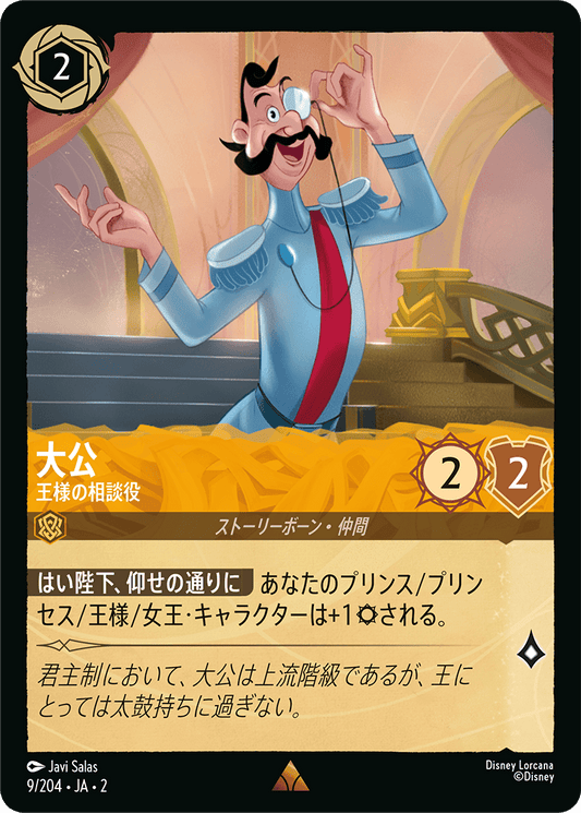 大公/王様の相談役/通常盤 レア【キャラクター】《9/204》［ＲＩＳＥ ＯＦ ＴＨＥ ＦＬＯＯＤＢＯＲＮ　フラッドボーンの渾沌］