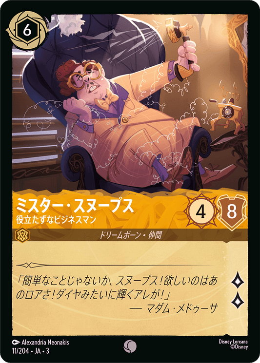 ミスター・スヌープス/役立たずなビジネスマン/通常盤 コモン【キャラクター】《15/204》［ＩＮＴＯ ＴＨＥ ＩＮＫＬＡＮＤＳ　インクランド探訪］