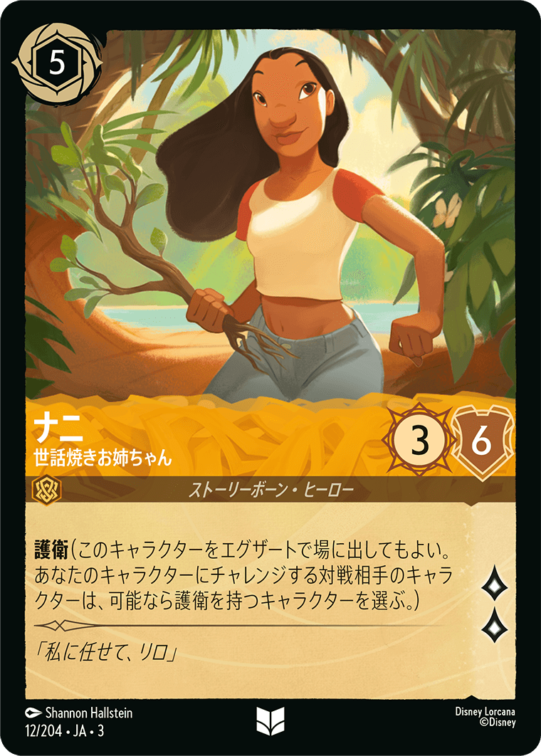 ナニ/世話焼きお姉ちゃん/通常盤 アンコモン【キャラクター】《16/204》［ＩＮＴＯ ＴＨＥ ＩＮＫＬＡＮＤＳ　インクランド探訪］