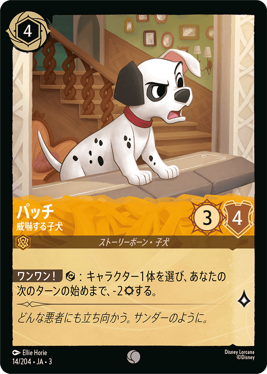 パッチ/威嚇する子犬/通常盤 コモン【キャラクター】《18/204》［ＩＮＴＯ ＴＨＥ ＩＮＫＬＡＮＤＳ　インクランド探訪］