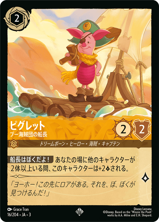 ピグレット/プー海賊団の船長/通常盤 スーパーレア【キャラクター】《20/204》［ＩＮＴＯ ＴＨＥ ＩＮＫＬＡＮＤＳ　インクランド探訪］