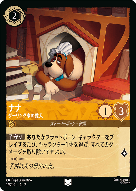 ナナ/ダーリング家の愛犬/通常盤 アンコモン【キャラクター】《17/204》［ＲＩＳＥ ＯＦ ＴＨＥ ＦＬＯＯＤＢＯＲＮ　フラッドボーンの渾沌］