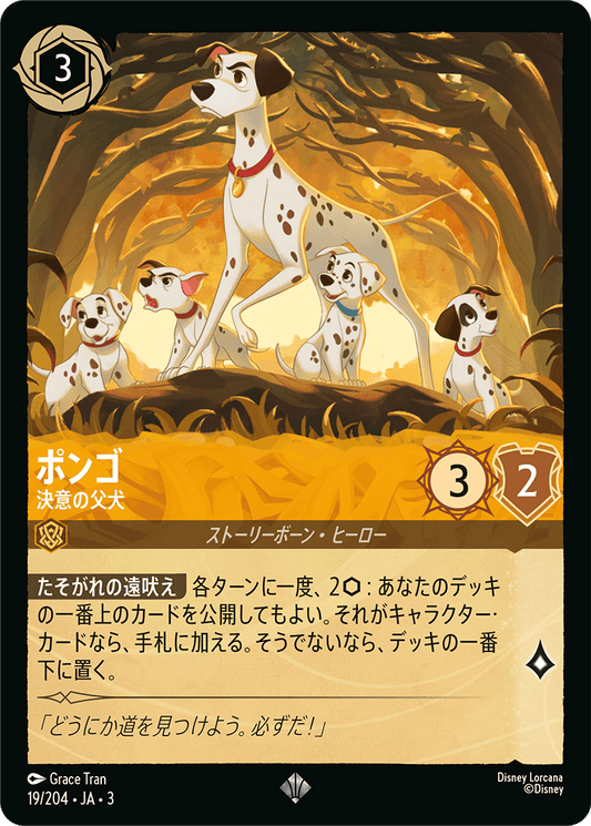 ポンゴ/決意の父犬/通常盤 スーパーレア【キャラクター】《23/204》［ＩＮＴＯ ＴＨＥ ＩＮＫＬＡＮＤＳ　インクランド探訪］