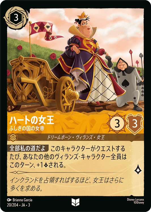 ハートの女王/ふしぎの国の女帝/通常盤 アンコモン【キャラクター】《24/204》［ＩＮＴＯ ＴＨＥ ＩＮＫＬＡＮＤＳ　インクランド探訪］