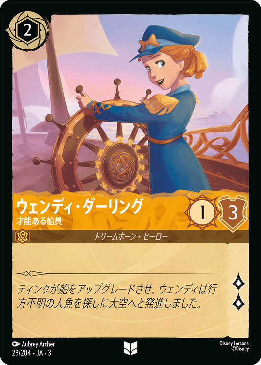 ウェンディ・ダーリング/才能ある船員/通常盤 アンコモン【キャラクター】《27/204》［ＩＮＴＯ ＴＨＥ ＩＮＫＬＡＮＤＳ　インクランド探訪］