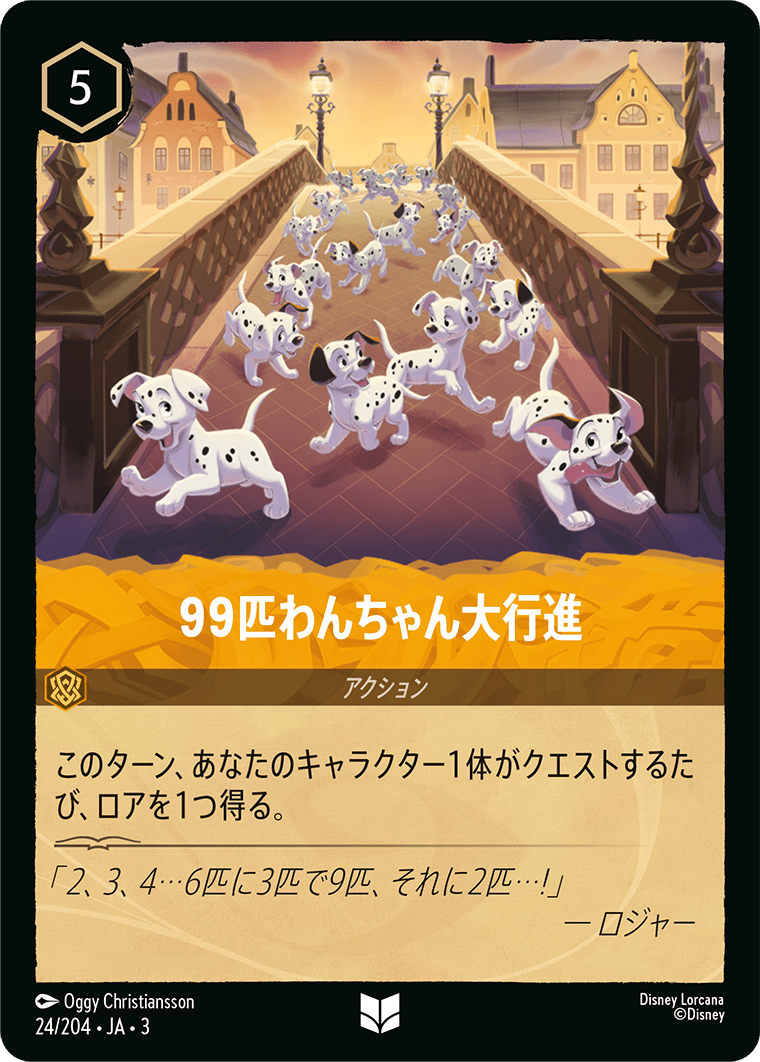 99匹わんちゃん大行進/通常盤 アンコモン【アクション】《28/204》［ＩＮＴＯ ＴＨＥ ＩＮＫＬＡＮＤＳ　インクランド探訪］