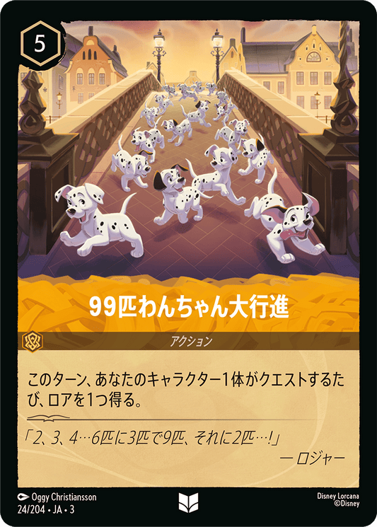 99匹わんちゃん大行進/通常盤 アンコモン【アクション】《28/204》［ＩＮＴＯ ＴＨＥ ＩＮＫＬＡＮＤＳ　インクランド探訪］