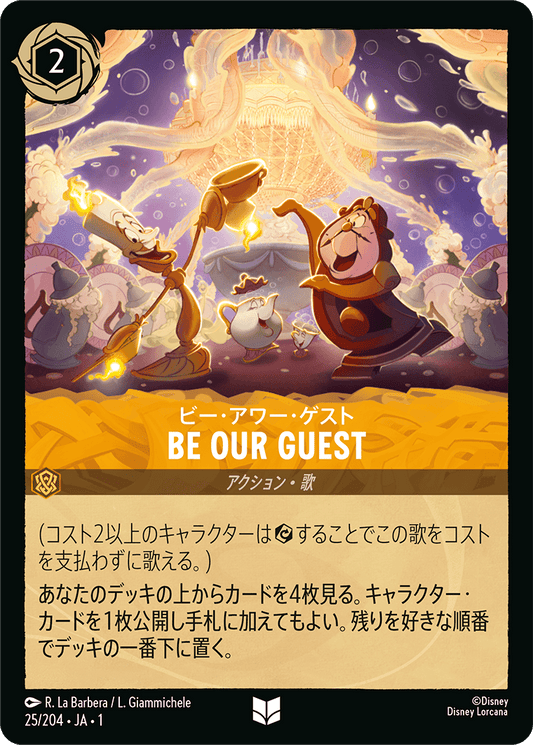 BE OUR GUEST/通常盤 アンコモン【アクション】《25/204》［ＴＨＥ　ＦＩＲＳＴ　ＣＨＡＰＴＥＲ　物語のはじまり］