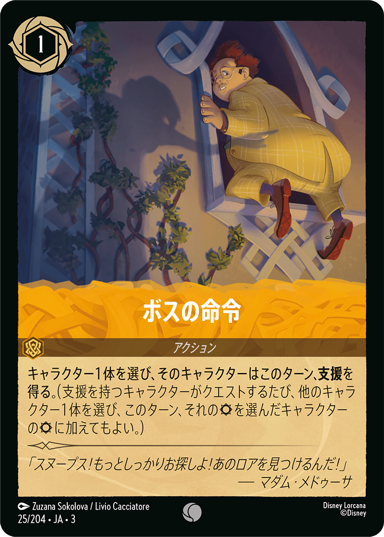 ボスの命令/通常盤 コモン【アクション】《29/204》［ＩＮＴＯ ＴＨＥ ＩＮＫＬＡＮＤＳ　インクランド探訪］