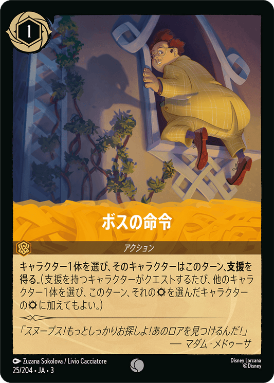 ボスの命令/通常盤 コモン【アクション】《29/204》［ＩＮＴＯ ＴＨＥ ＩＮＫＬＡＮＤＳ　インクランド探訪］