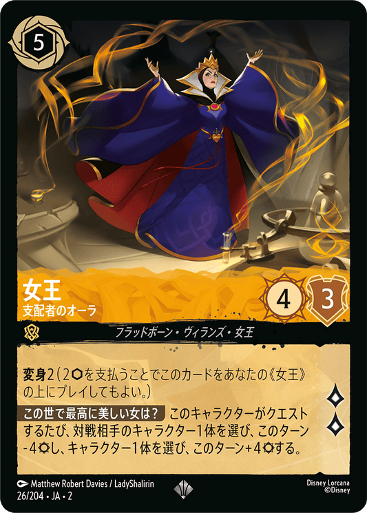 女王/支配者のオーラ/通常盤 スーパーレア【キャラクター】《26/204》［ＲＩＳＥ ＯＦ ＴＨＥ ＦＬＯＯＤＢＯＲＮ　フラッドボーンの渾沌］