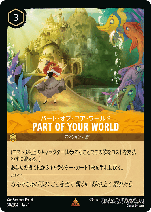 PART OF YOUR WORLD/通常盤 レア【アクション】《30/204》［ＴＨＥ　ＦＩＲＳＴ　ＣＨＡＰＴＥＲ　物語のはじまり］