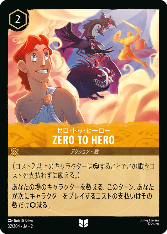 Zero to Hero/通常盤 アンコモン【アクション】《32/204》［ＲＩＳＥ ＯＦ ＴＨＥ ＦＬＯＯＤＢＯＲＮ　フラッドボーンの渾沌］