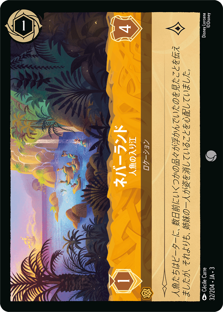 ネバーランド/人魚の入り江/通常盤 コモン【ロケーション】《36/204》［ＩＮＴＯ ＴＨＥ ＩＮＫＬＡＮＤＳ　インクランド探訪］