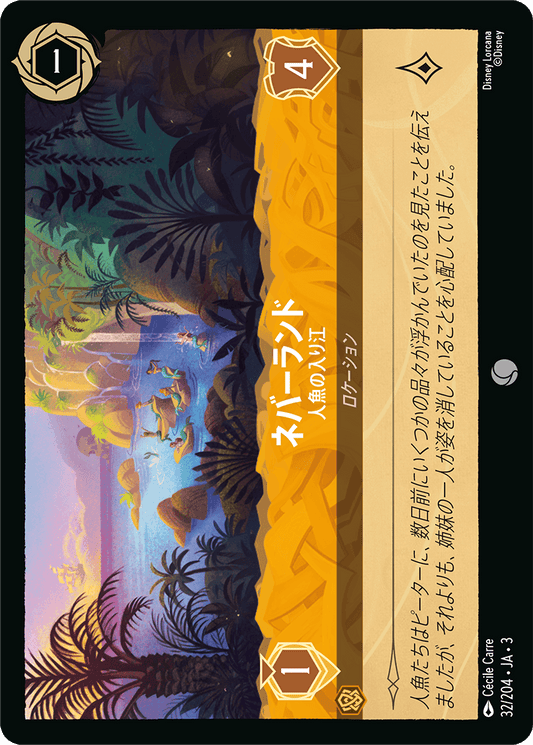 ネバーランド/人魚の入り江/通常盤 コモン【ロケーション】《36/204》［ＩＮＴＯ ＴＨＥ ＩＮＫＬＡＮＤＳ　インクランド探訪］