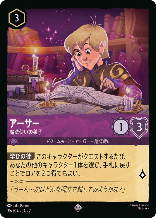 アーサー/魔法使いの弟子/通常盤 スーパーレア【キャラクター】《35/204》［ＲＩＳＥ ＯＦ ＴＨＥ ＦＬＯＯＤＢＯＲＮ　フラッドボーンの渾沌］
