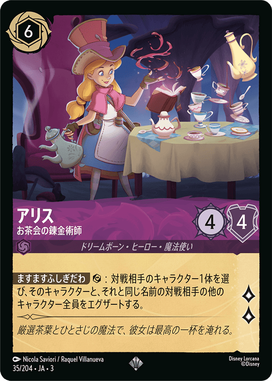 アリス/お茶会の錬金術師/通常盤 スーパーレア【キャラクター】《39/204》［ＩＮＴＯ ＴＨＥ ＩＮＫＬＡＮＤＳ　インクランド探訪］