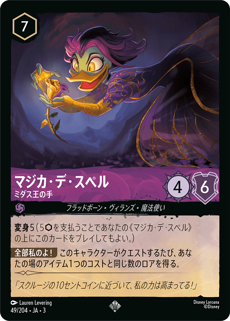 マジカ・デ・スペル/ミダス王の手/通常盤 スーパーレア【キャラクター】《53/204》［ＩＮＴＯ ＴＨＥ ＩＮＫＬＡＮＤＳ　インクランド探訪］