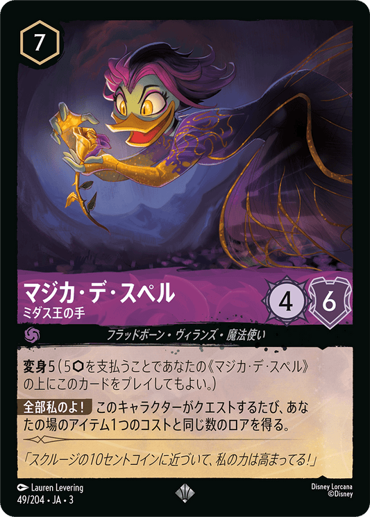 マジカ・デ・スペル/ミダス王の手/通常盤 スーパーレア【キャラクター】《53/204》［ＩＮＴＯ ＴＨＥ ＩＮＫＬＡＮＤＳ　インクランド探訪］