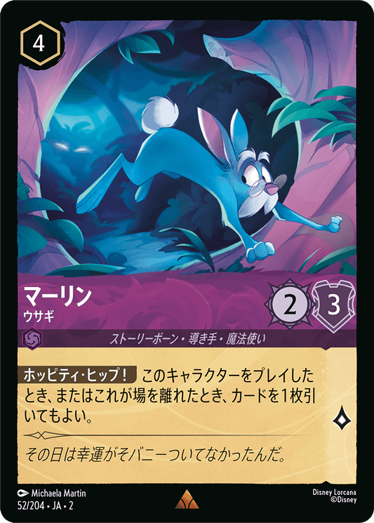 マーリン/ウサギ/通常盤 レア【キャラクター】《52/204》［ＲＩＳＥ ＯＦ ＴＨＥ ＦＬＯＯＤＢＯＲＮ　フラッドボーンの渾沌］