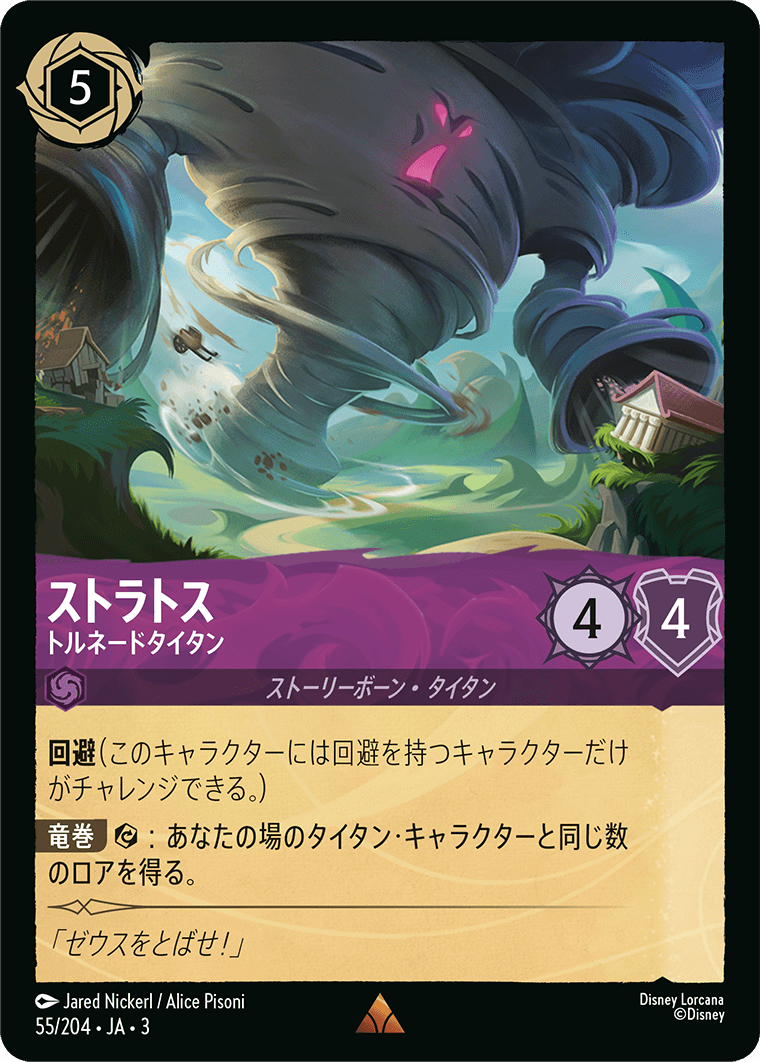 ストラトス/トルネードタイタン/通常盤 レア【キャラクター】《59/204》［ＩＮＴＯ ＴＨＥ ＩＮＫＬＡＮＤＳ　インクランド探訪］