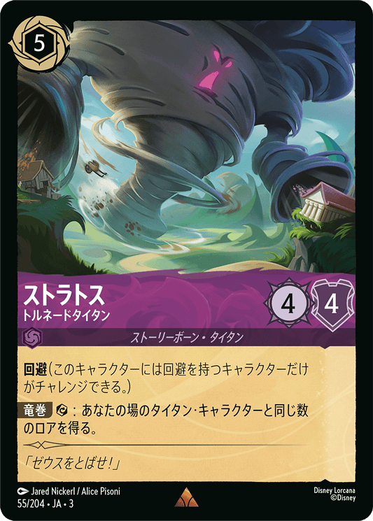 ストラトス/トルネードタイタン/通常盤 レア【キャラクター】《59/204》［ＩＮＴＯ ＴＨＥ ＩＮＫＬＡＮＤＳ　インクランド探訪］