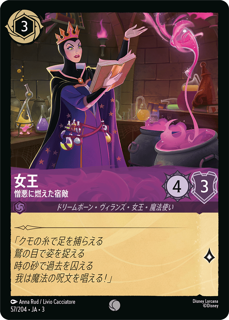 女王/憎悪に燃えた宿敵/通常盤 コモン【キャラクター】《61/204》［ＩＮＴＯ ＴＨＥ ＩＮＫＬＡＮＤＳ　インクランド探訪］