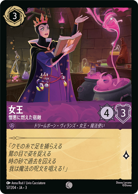 女王/憎悪に燃えた宿敵/通常盤 コモン【キャラクター】《61/204》［ＩＮＴＯ ＴＨＥ ＩＮＫＬＡＮＤＳ　インクランド探訪］