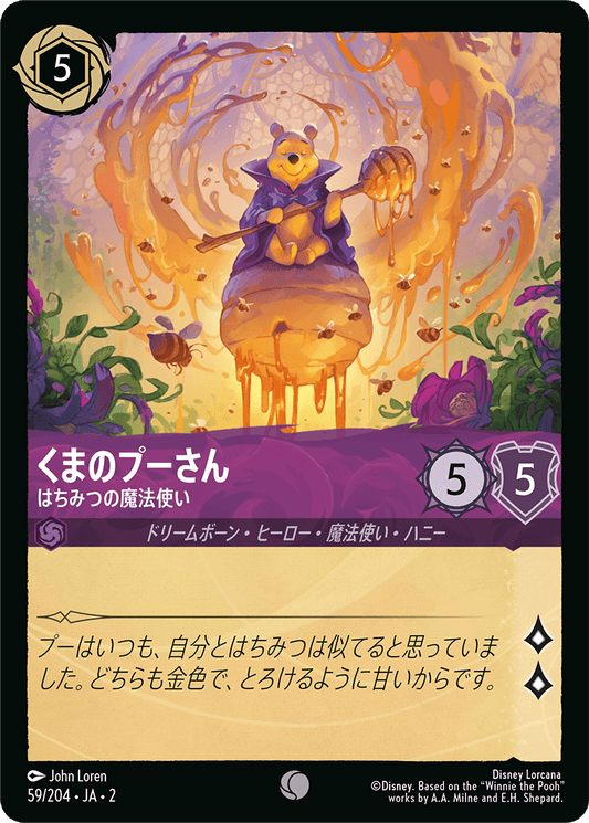 くまのプーさん/はちみつの魔法使い/通常盤 コモン【キャラクター】《59/204》［ＲＩＳＥ ＯＦ ＴＨＥ ＦＬＯＯＤＢＯＲＮ　フラッドボーンの渾沌］