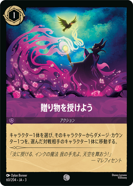 贈り物を授けよう/通常盤 コモン【アクション】《64/204》［ＩＮＴＯ ＴＨＥ ＩＮＫＬＡＮＤＳ　インクランド探訪］