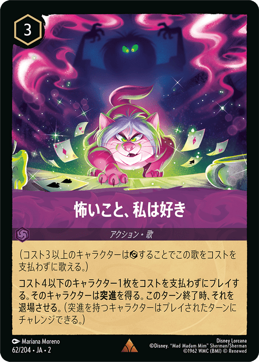 怖いこと、私は好き/通常盤 レア【アクション】《62/204》［ＲＩＳＥ ＯＦ ＴＨＥ ＦＬＯＯＤＢＯＲＮ　フラッドボーンの渾沌］