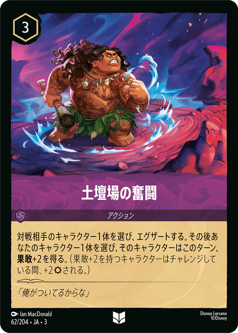 土壇場の奮闘/通常盤 アンコモン【アクション】《66/204》［ＩＮＴＯ ＴＨＥ ＩＮＫＬＡＮＤＳ　インクランド探訪］