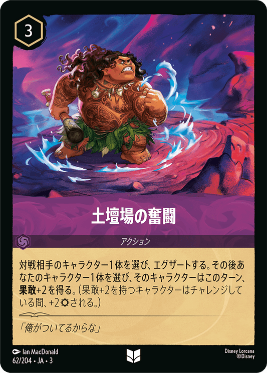 土壇場の奮闘/通常盤 アンコモン【アクション】《66/204》［ＩＮＴＯ ＴＨＥ ＩＮＫＬＡＮＤＳ　インクランド探訪］