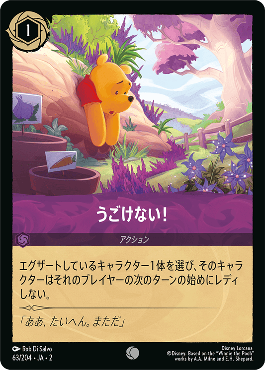 うごけない！/通常盤 コモン【アクション】《63/204》［ＲＩＳＥ ＯＦ ＴＨＥ ＦＬＯＯＤＢＯＲＮ　フラッドボーンの渾沌］