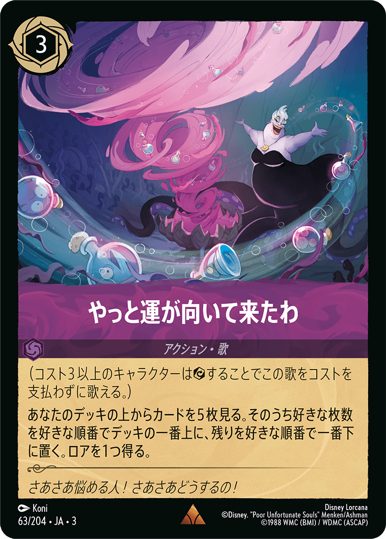 やっと運が向いて来たわ/通常盤 レア【アクション】《67/204》［ＩＮＴＯ ＴＨＥ ＩＮＫＬＡＮＤＳ　インクランド探訪］