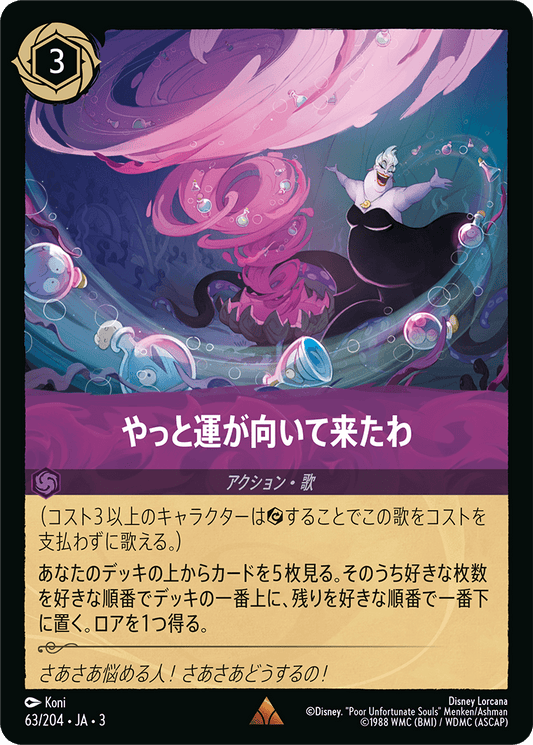 やっと運が向いて来たわ/通常盤 レア【アクション】《67/204》［ＩＮＴＯ ＴＨＥ ＩＮＫＬＡＮＤＳ　インクランド探訪］