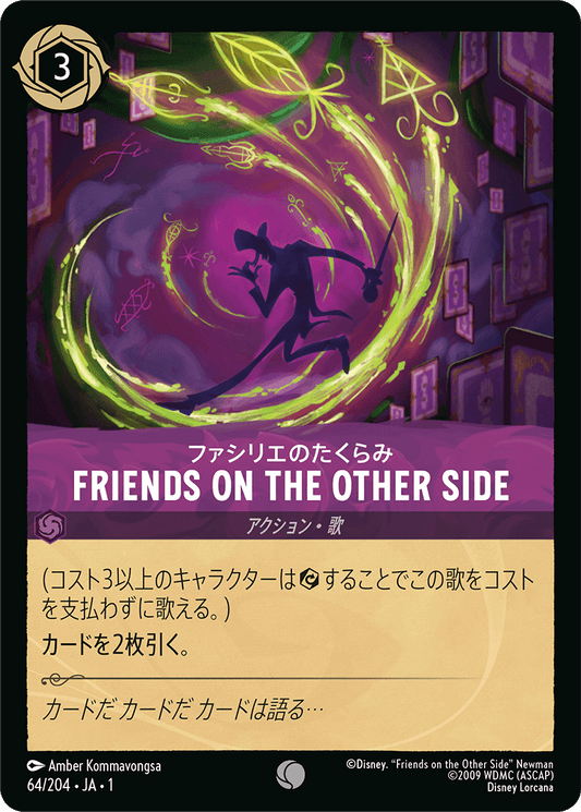 FRIENDS ON THE OTHER SIDE/通常盤 コモン【アクション】《64/204》［ＴＨＥ　ＦＩＲＳＴ　ＣＨＡＰＴＥＲ　物語のはじまり］