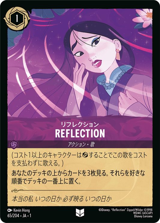 REFLECTION/通常盤 アンコモン【アクション】《65/204》［ＴＨＥ　ＦＩＲＳＴ　ＣＨＡＰＴＥＲ　物語のはじまり］