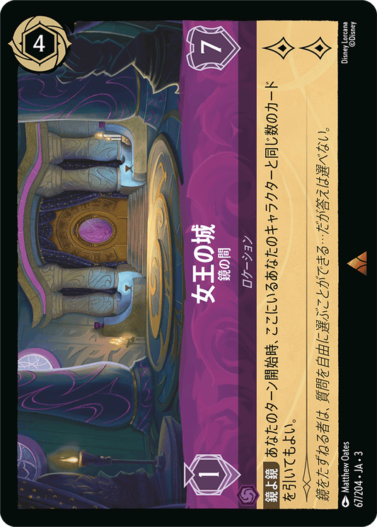女王の城/鏡の間/通常盤 レア【ロケーション】《71/204》［ＩＮＴＯ ＴＨＥ ＩＮＫＬＡＮＤＳ　インクランド探訪］