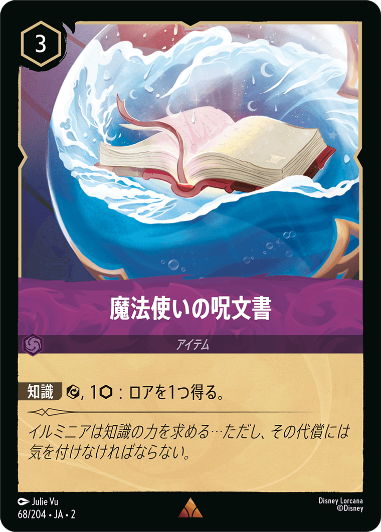 魔法使いの呪文書/通常盤 レア【アイテム】《68/204》［ＲＩＳＥ ＯＦ ＴＨＥ ＦＬＯＯＤＢＯＲＮ　フラッドボーンの渾沌］