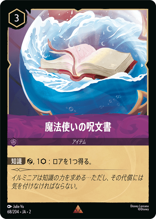 魔法使いの呪文書/通常盤 レア【アイテム】《68/204》［ＲＩＳＥ ＯＦ ＴＨＥ ＦＬＯＯＤＢＯＲＮ　フラッドボーンの渾沌］