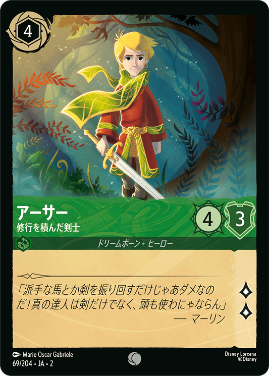 アーサー/修行を積んだ剣士/通常盤 コモン【キャラクター】《69/204》［ＲＩＳＥ ＯＦ ＴＨＥ ＦＬＯＯＤＢＯＲＮ　フラッドボーンの渾沌］