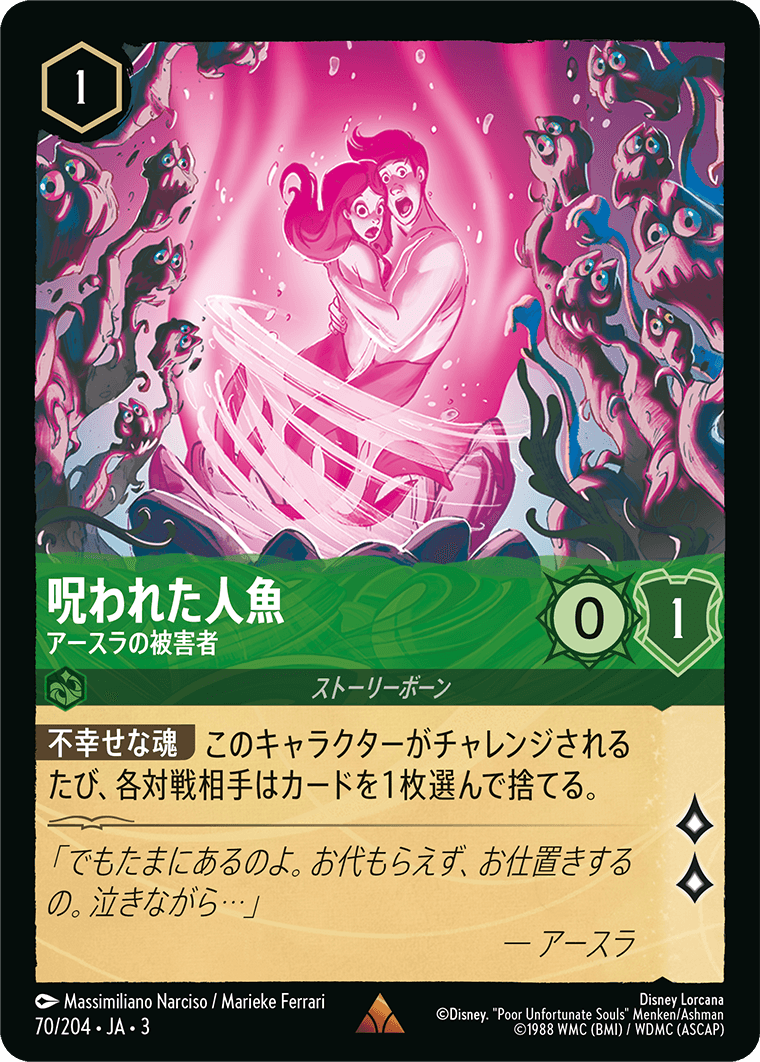 呪われた人魚/アースラの被害者/通常盤 レア【キャラクター】《74/204》［ＩＮＴＯ ＴＨＥ ＩＮＫＬＡＮＤＳ　インクランド探訪］