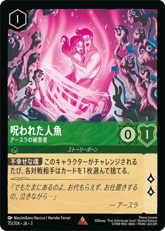 呪われた人魚/アースラの被害者/通常盤 レア【キャラクター】《74/204》［ＩＮＴＯ ＴＨＥ ＩＮＫＬＡＮＤＳ　インクランド探訪］
